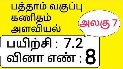 10th Maths Tamil Medium Chapter 7 Mensuration Exercise 7.2 Sum 8