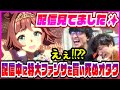 【ご本人登場】配信中に現れたラインクラフト役のこじななから特大ファンサを貰い号泣しちゃうオタク【こじななファンサまとめ】