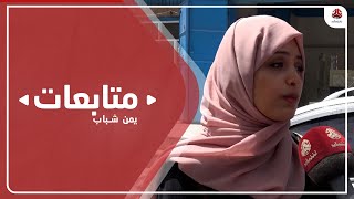 صحفيون يمنيون : جريمة اغتيال الصحفية أبو عاقلة تذكر بالواقع الصحفي اليمني