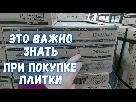 Что нужно знать и проверять при покупке плитки.