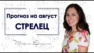 ♐ Что принесёт СТРЕЛЬЦАМ затмение августа. Советы астролога на август 2018. ♐ Что принесёт СТРЕЛЬЦАМ затмение августа. Советы астролога на август 2018.