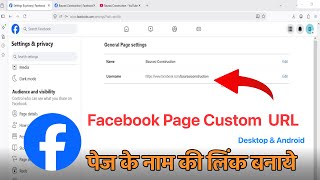 Details Facebook Page Custom URL | How to Create a Custom Username Link | How to Create a Facebook Page C... Update