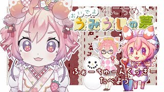 おいでよ！うみうしの墓　4にちめ！　~ふぉーちゅーんくっきーたべよう~
