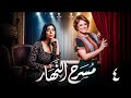 حصريا عودة مسرح الكوميديا مرة اخرى فى موسم كله ضحك من القلب مسرح النهار الحلقة الرابعة كوميديا 