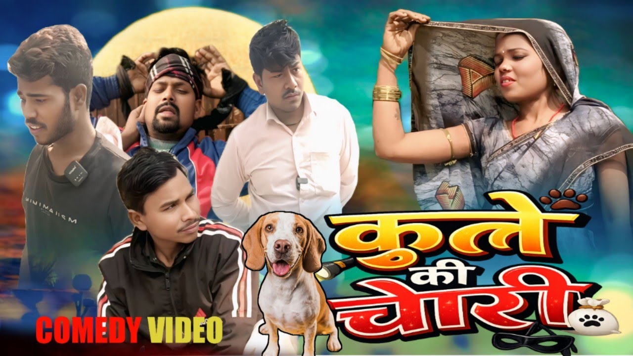 Kutte Ki Chori//कुत्ते की चोरी//अवधी कॉमेडी//BLP Comedian #awadhicomedy 