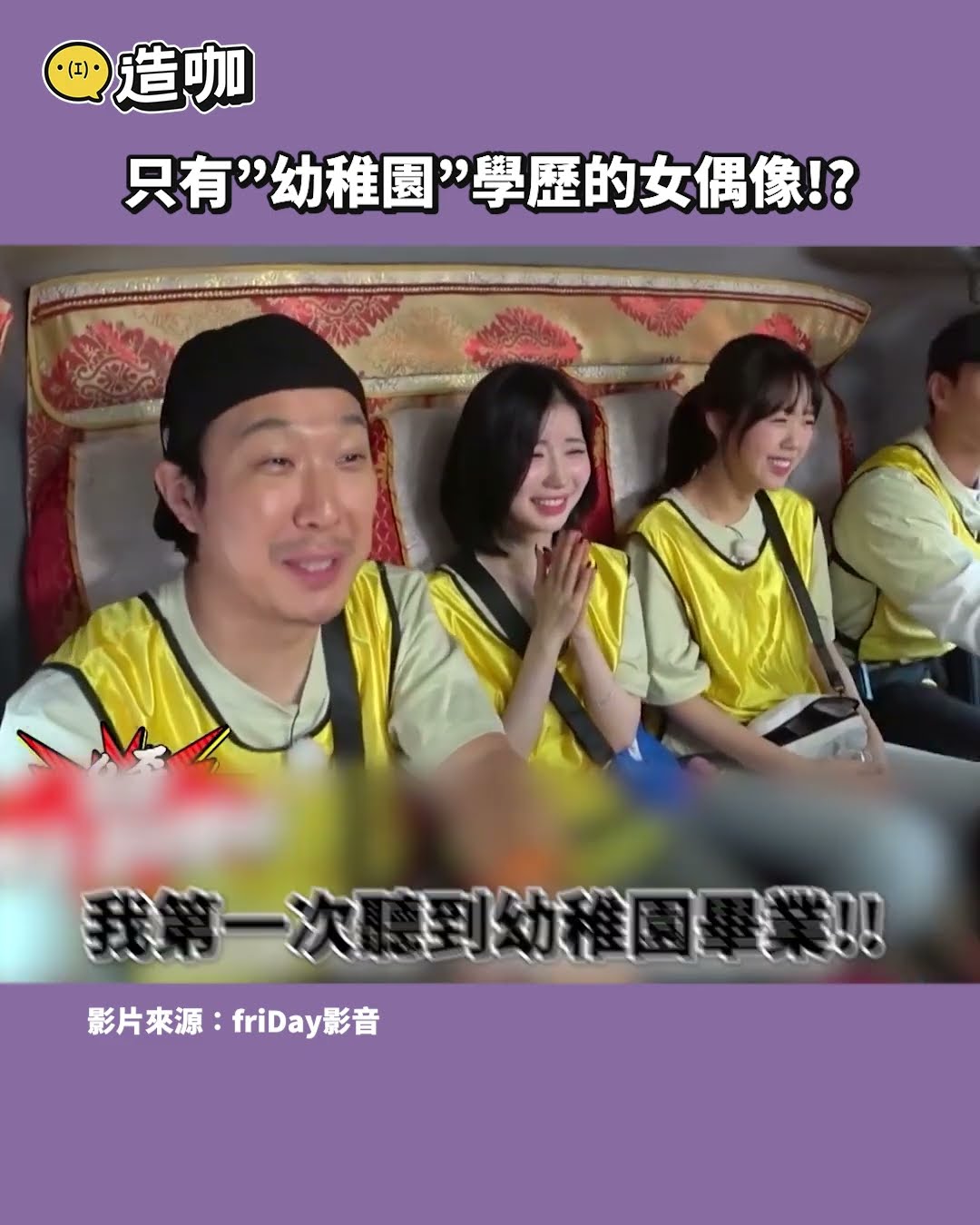 只有”幼稚園”學歷的女偶像！？@ebcstars #shorts