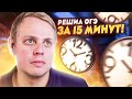 Решил ОГЭ по математике за 15 минут | Слабо повторить этот челлендж? | 2021