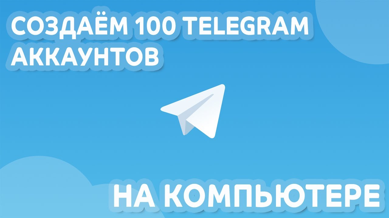 Генератор telegram аккаунтов