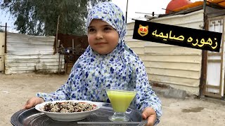 زهوره صايمه _ اخوها الخبيث يريد يفطرها _ عائلة ام زعموط في رمضان | مصطفى ستار