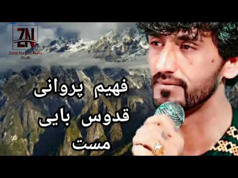 فهیم پروانی آهنگ جدید قدوس بایی