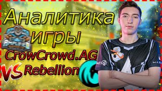 видео: ДЖЕТФАЙЕР АНАЛИЗИРУЕТ ИГРУ CrowCrowd.AG ПРОТИВ Rebellion / СЛИВАЛИ ЛИ КРОУ КРАУД ИГРУ? / JETFIRE WF картинка: ДЖЕТФАЙЕР АНАЛИЗИРУЕТ ИГРУ CrowCrowd.AG ПРОТИВ Rebellion / СЛИВАЛИ ЛИ КРОУ КРАУД ИГРУ? / JETFIRE WF