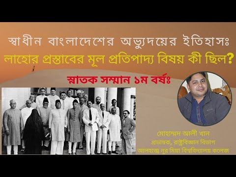 ভিডিও: প্রস্তাবনার মূল বিষয় কী ছিল?