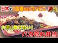 【バカ売れ】世界に1店舗だけ!大手に負けない絶品手作り弁当