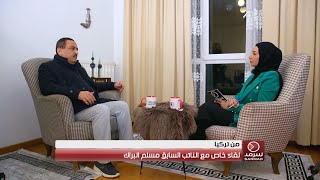 مقابلة النائب السابق مسلم البرّاك مع الزميلة رباب بدّاح كاملةً بعد صدور مرسوم العفو الخاص