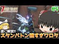 【7DTD V.2】狂気の雪山で基地づくり#5【ゆっくり実況】