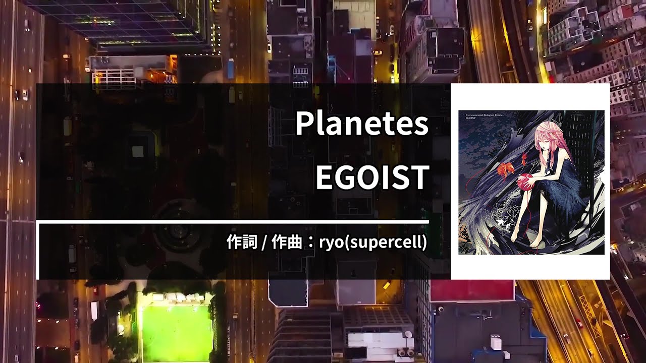EGOIST - Planetes [Player-U] 노래방 カラオケ