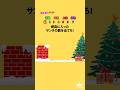 煙突に入ったサンタの数を当てろ！ #クイズ #動体視力テスト #暇つぶし