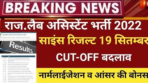 Rsmssb Lab Assistant science Result 2022/lab Assistant Cut off 2022/Rsmssb lab assistant latest 2022