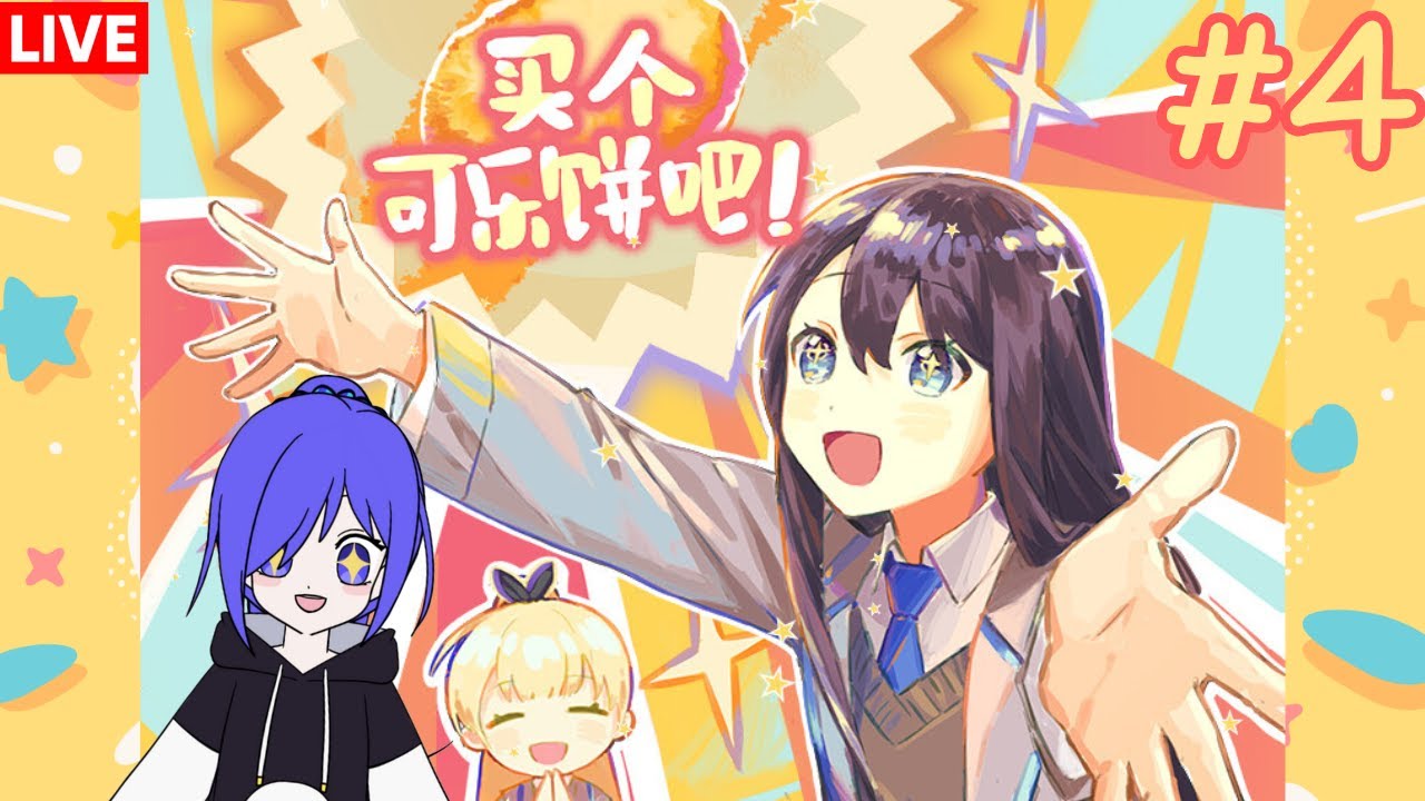 买个可乐饼吧！Buy a Croquette! [马来西亚Vtuber ] | MYViki