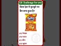 general knowledge question 🔥 gk questions in Hindi #gkinhindi #generalknowledge #gkquiz #shorts
