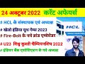 24 October 2022 current affairs ll 24 अक्टूबर करेंट अफेयर्स ll All Exams #current pratiyogita