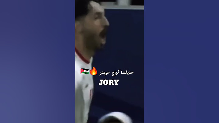حديقتنا كراج حويدر 🔥🇯🇴✨##المنتخب_الاردني #الأردن #العراق #اكسبلور