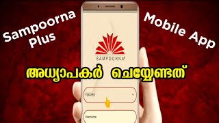 Sampoorna Mobile Application | Teachers Role | Sampoorna Plus Mobile App Malayalam screenshot 1