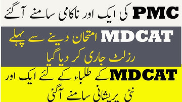 BREAKING NEWS! MDCAT Result Announced Before Test PMC MDCAT 2021 LATEST NEWS