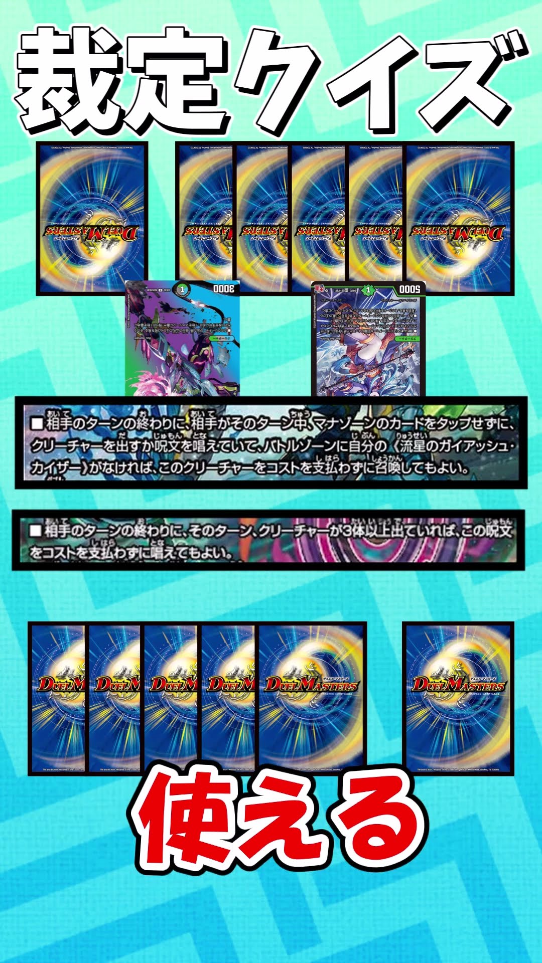 30秒解説】パーフェクトペテンシーの裁定クイズ！ # ゆっくり#デュエマ