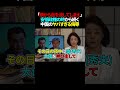 中国「頭から血を流してしまえ」安倍政権の時から変わらない度を超えた侮辱発言 #台湾有事 #世界情勢 #高市政権 #自民党 #安倍晋三 #高市早苗 #中国 #日本 #shorts