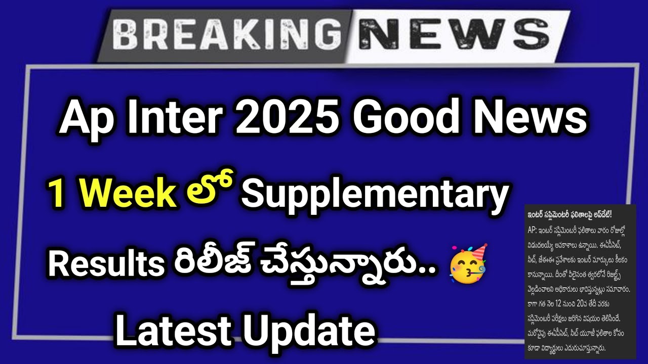 Ap Inter Supplementary Results Latest Update | ap inter supply results release date 2025 | ap inter