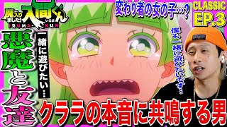 魔入りました!入間くん 同時視聴