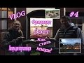 VLOG AUS DEUTSCHLAND 4/ЛАГЕРЬ ДЛЯ ПЕРЕСЕЛЕНЦЕВ/КАК СТАТЬ НЕМЦЕМ?