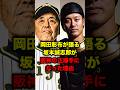 岡田彰布が語る、坂本誠志郎が阪神の正捕手になった理由