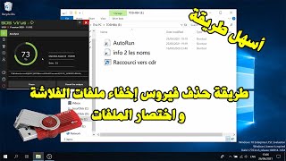 shortcut virus lnk طريقة حذف فيروس إخفاء ملفات الفلاشة و اختصار الملفات