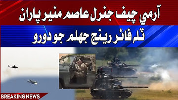 Army Chief General Asim Munir visits Tila Fire Range Jhelum | Sindh TV News