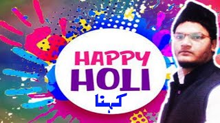 Happy Holi | HOLI ki Mubarakbad Dena Chahiye Ya Nahi?