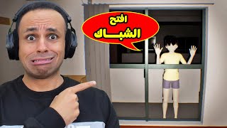 لا تفتح الشباك الساعة 1 بليل | False Dream !! 😱💀