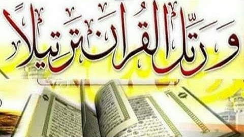 سورة الفتح من الاية 27 الى الاية 29 ثم سورة الحجرات من الاية 1 الى الاية 5 برنامج الاستاذ القارئ