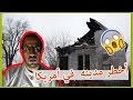 تحدي السفر إلى رابع أخطر مدينة في امريكا 14# VLOG