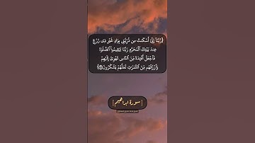 سورة ابراهيم الآية ٣٧ و ٣٨ بصوت الشيخ محمد صديق المنشاوي