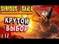 КРУТОЙ ФУТБОЛ! ОСЕДЛАТЬ ИЛИ ВЗЯТЬ! Крутой Сэм 4 (Serious sam 4) Русская озвучка #17