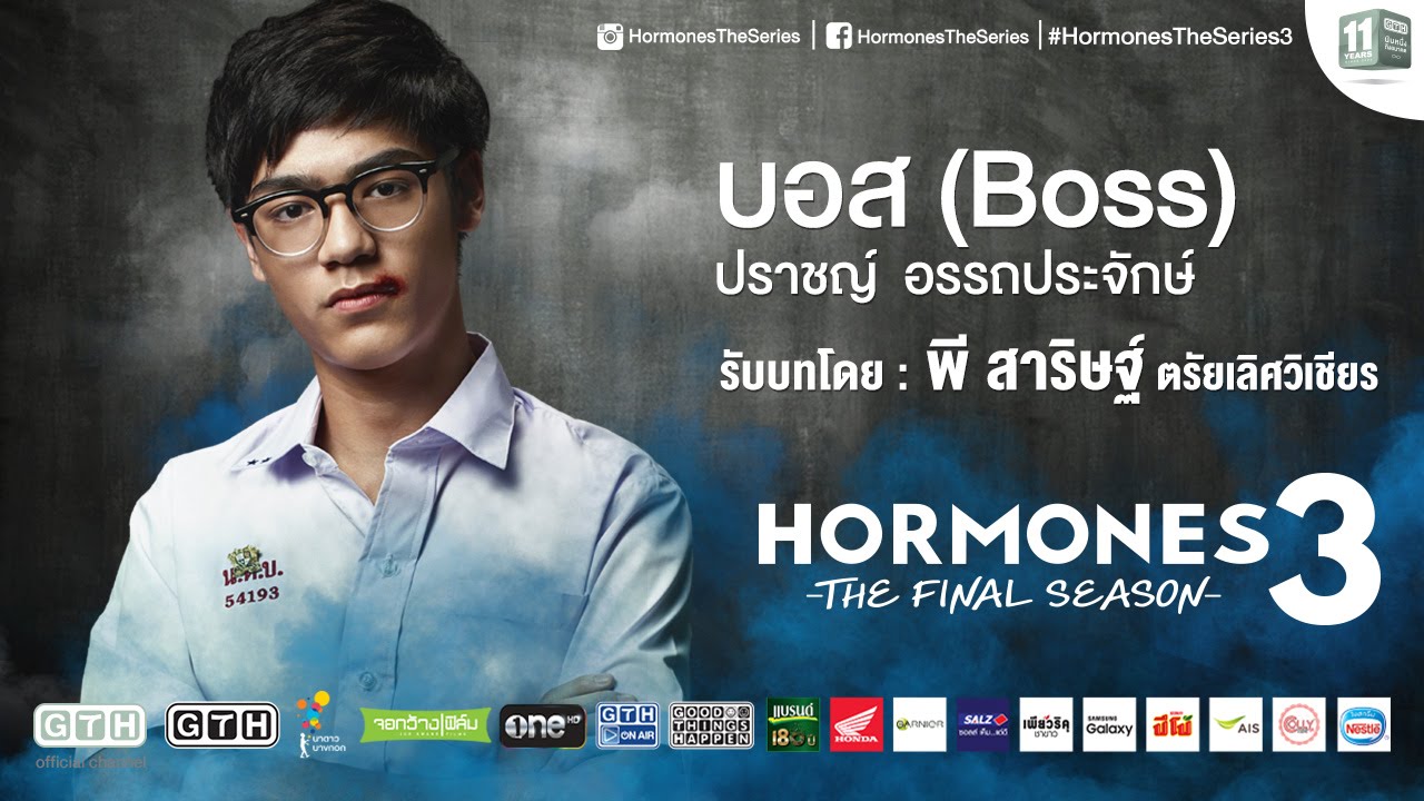 แนะนำตัวละคร “บอส” รับบทโดย “พี” Hormones 3 The Final Season