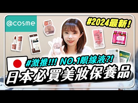 2024最新日本藥妝銷售人氣排行榜！開箱原宿最大間COSME，日本人氣保養品是它？｜NIKI妮奇 #日本東京一人旅行15