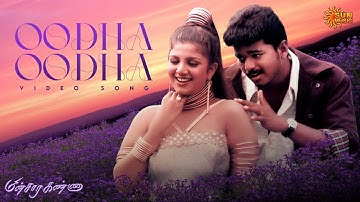 Oodha Oodha - Video Song | Minsara Kanna | Vijay | Rambha | Monica Castelino | Deva | Sun Music