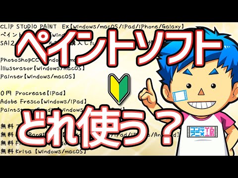 ペイントソフトおすすめはどれ！？デジタルイラストを描くときの選び方