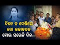 Students sing bhajan to give tribute to eminent singer santilata barik after her demise