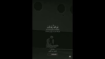 نعم العبد إنه آواب القارئ رعد الكردي