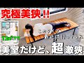 【超狭小】僅か12㎡!今年流行りの美しいのに狭すぎる物件を内見!