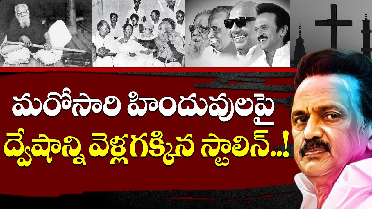 Stalin Govt To Celebrate Periyar Birth Anniversary as Social Justice ...